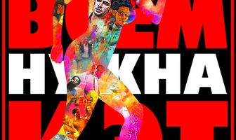 Всем нужна Кэт