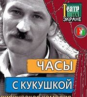 Часы с кукушкой