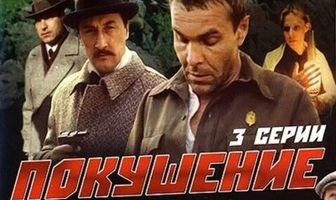 Покушение на ГОЭЛРО