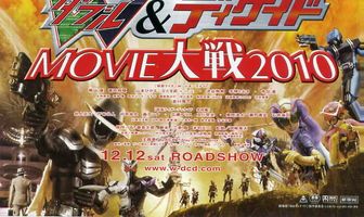 Камен Райдер Дабл и Декейд 2010