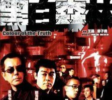 Цвет истины