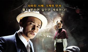 Убийство в тени