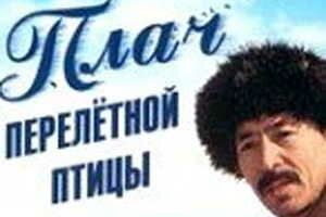 Плач перелетной птицы