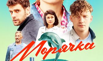 Морячка