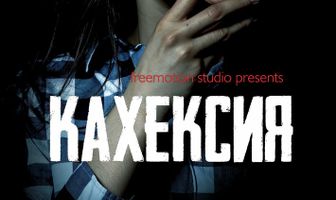 Кахексия