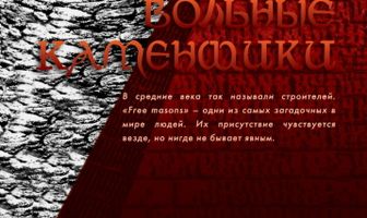 Тайны мировой архитектуры