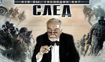 Волчий след