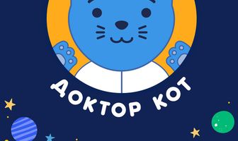 Космический Доктор Кот
