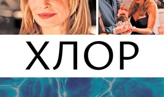 Хлор