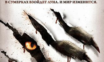 Вой: Перерождение