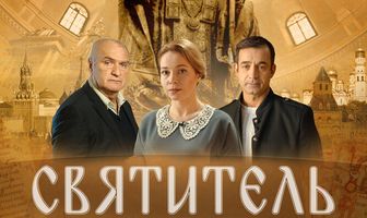 Святитель