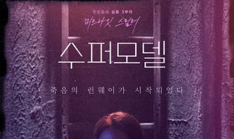 Супермодель