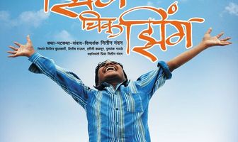 Жин Чик Жин