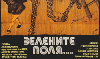 Зеленые поля