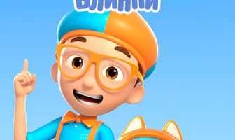 Чудеса Блиппи