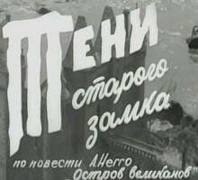 Тени старого замка