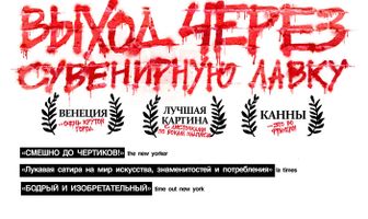 Выход через сувенирную лавку