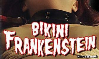 Франкенштейн в бикини