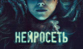 Нейросеть