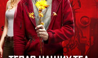 Тепло наших тел