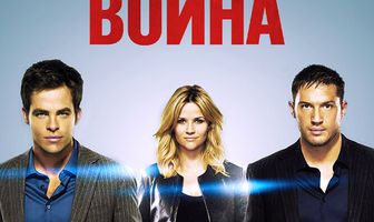 Значит, война