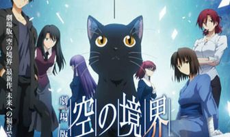 Граница пустоты: Благословение будущего. Дополнительная глава