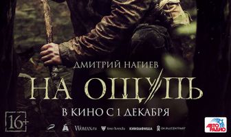 На ощупь