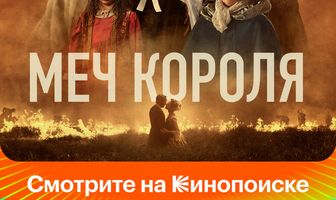 Меч короля