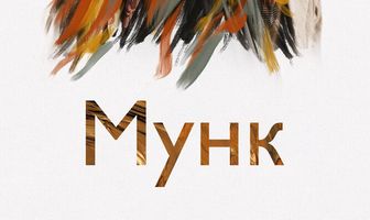 Мунк