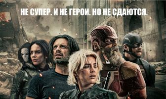 Громовержцы*