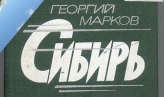 Сибирь
