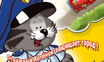 Сержант Полосатый