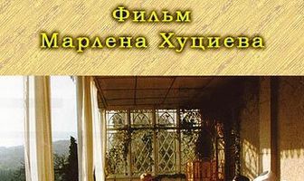 Невечерняя