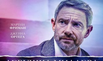 Девушка Миллера