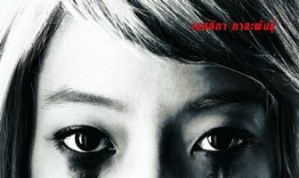 Расчлененка