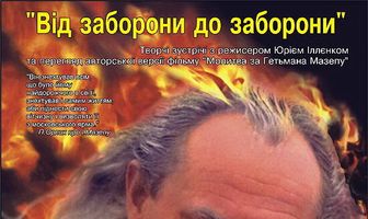 Молитва о гетмане Мазепе