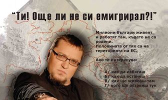 Эмигранты