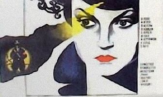 Вторая жена