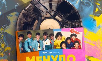 Менудо: Вечно молодые