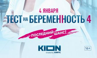Тест на беременность 4