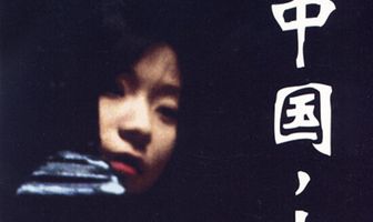 Китай, Китай