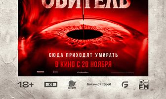 Обитель