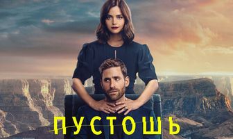 Пустошь