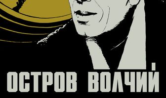 Остров Волчий