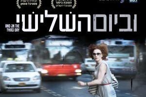 VeBaYom HaShlishi