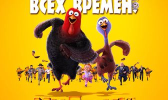 Индюки: Назад в будущее