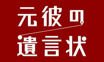 По воле бывшего