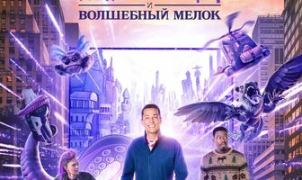 Гарольд и волшебный мелок