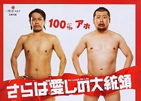 Saraba itoshi no daitôryô