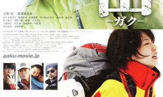 Вершина: Спасатели